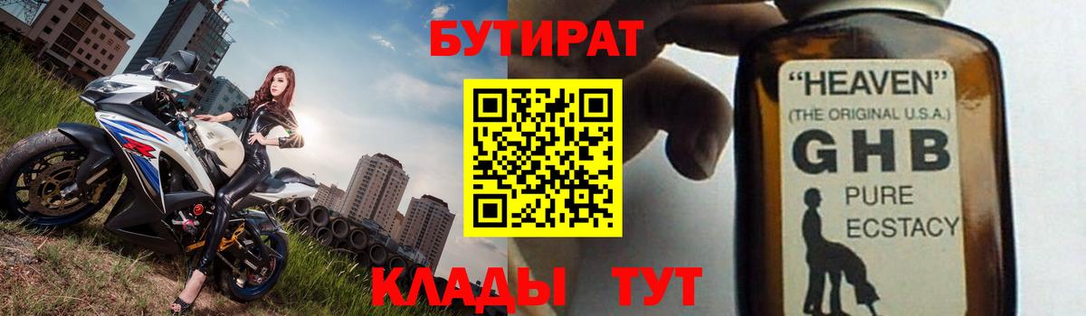 Бутират BDO 33%  Вход с VPN  Новошахтинск 