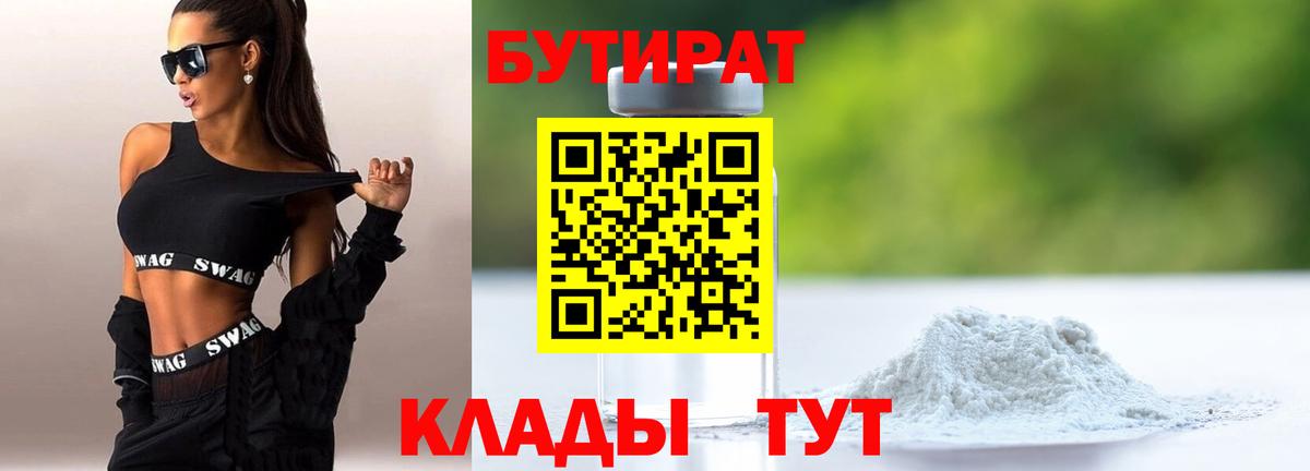 БУТИРАТ вода Новошахтинск