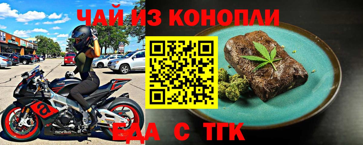 Cannafood конопля  Вход с VPN  Новошахтинск 