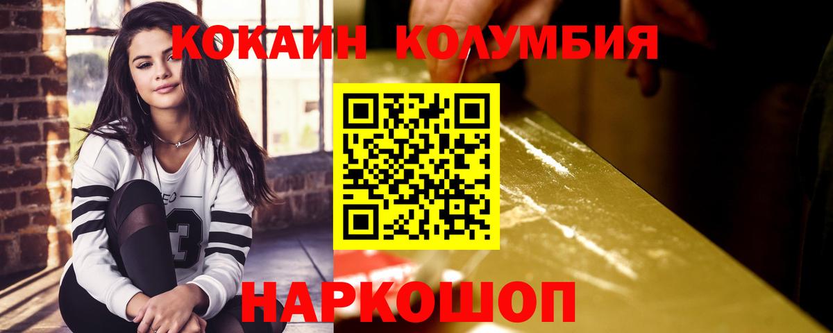 Кокаин Columbia Новошахтинск