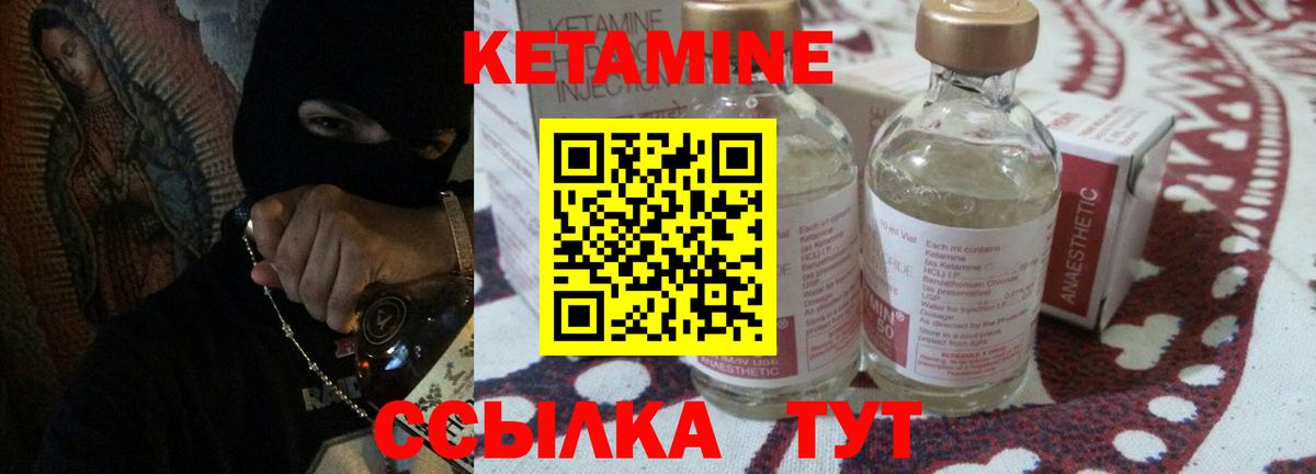 Кетамин ketamine  Вход с VPN  Новошахтинск 