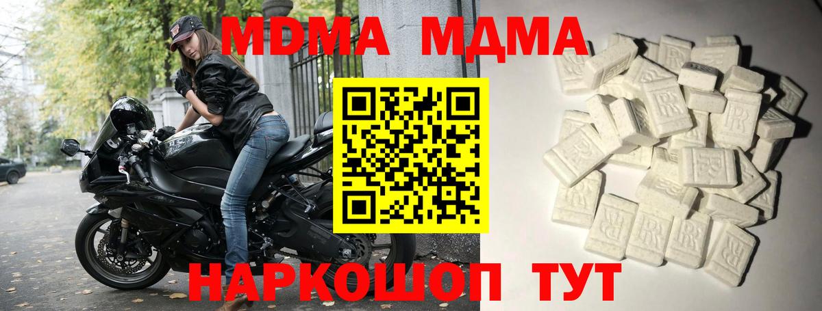 MDMA кристаллы  МДМА  Новошахтинск  Вход с VPN  МДМА crystal 
