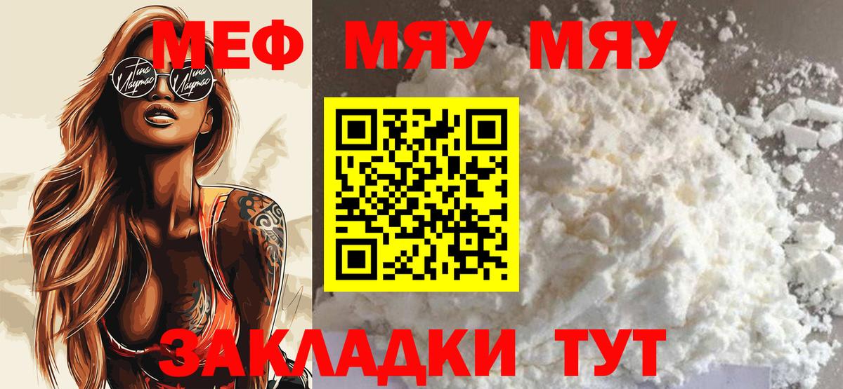 Меф мука  Вход с VPN  Мефедрон  МЕФ кристаллы  Новошахтинск 