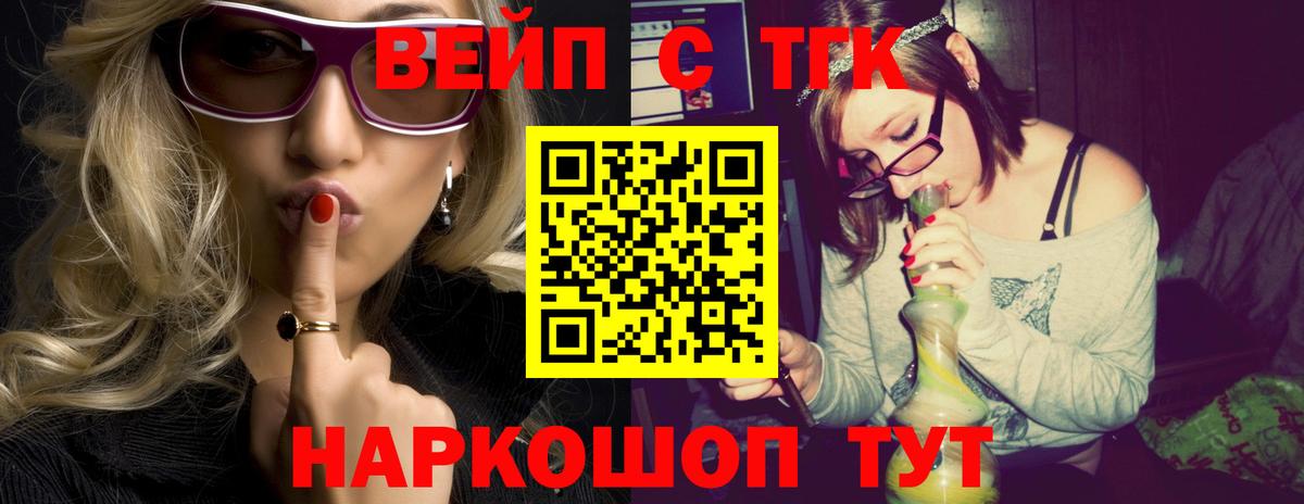 Дистиллят ТГК вейп с тгк  Вход с VPN  сколько стоит  Новошахтинск 