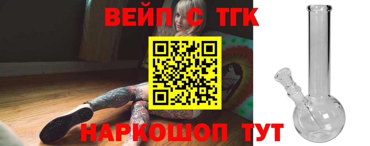 Дистиллят ТГК вейп Новошахтинск